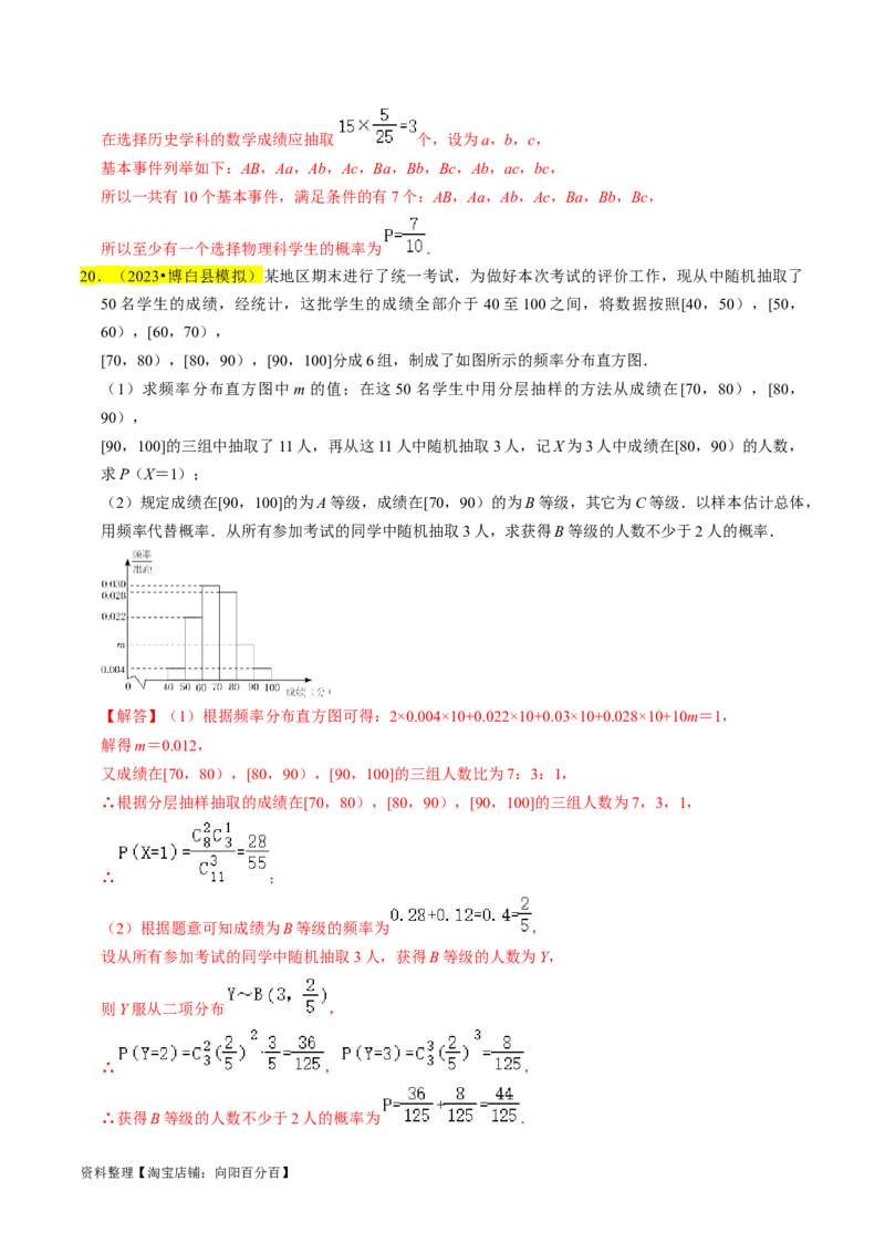 专题16统计（解析版）_02高考数学_新高考复习资料_2024年新高考资料_专项复习资料_完2023年高考真题题源解密（新高考）