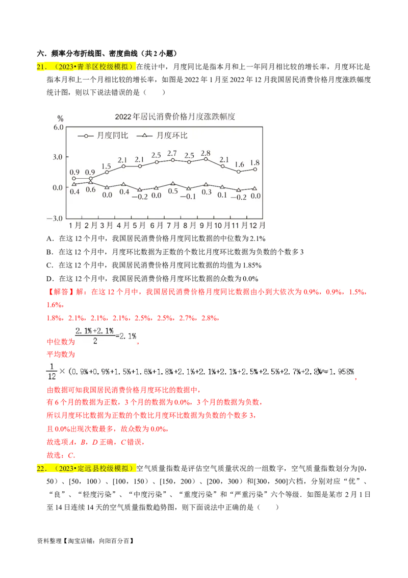专题16统计（解析版）_02高考数学_新高考复习资料_2024年新高考资料_专项复习资料_完2023年高考真题题源解密（新高考）