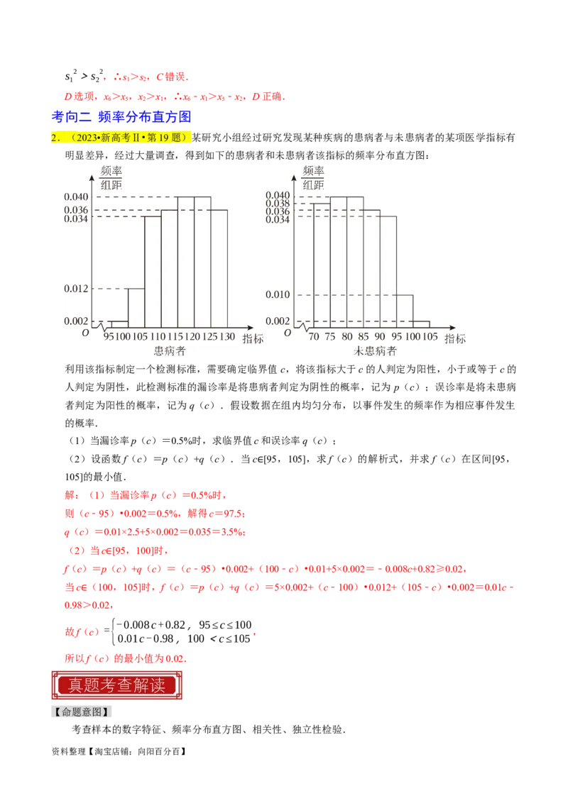 专题16统计（解析版）_02高考数学_新高考复习资料_2024年新高考资料_专项复习资料_完2023年高考真题题源解密（新高考）