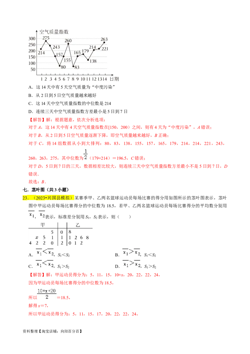 专题16统计（解析版）_02高考数学_新高考复习资料_2024年新高考资料_专项复习资料_完2023年高考真题题源解密（新高考）