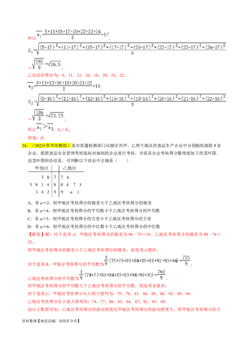专题16统计（解析版）_02高考数学_新高考复习资料_2024年新高考资料_专项复习资料_完2023年高考真题题源解密（新高考）