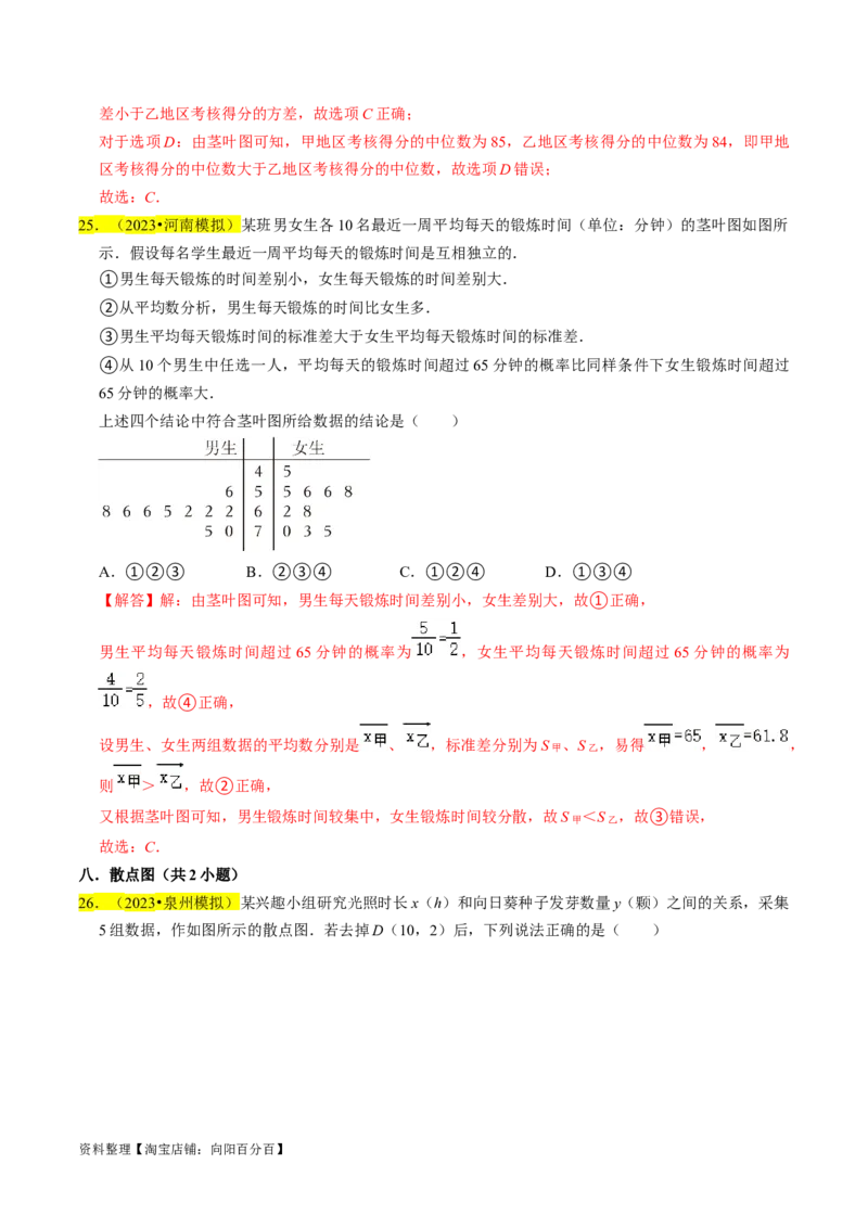 专题16统计（解析版）_02高考数学_新高考复习资料_2024年新高考资料_专项复习资料_完2023年高考真题题源解密（新高考）