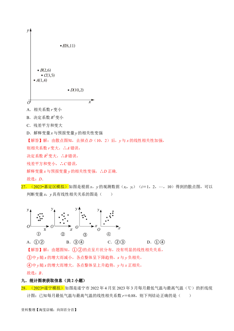 专题16统计（解析版）_02高考数学_新高考复习资料_2024年新高考资料_专项复习资料_完2023年高考真题题源解密（新高考）