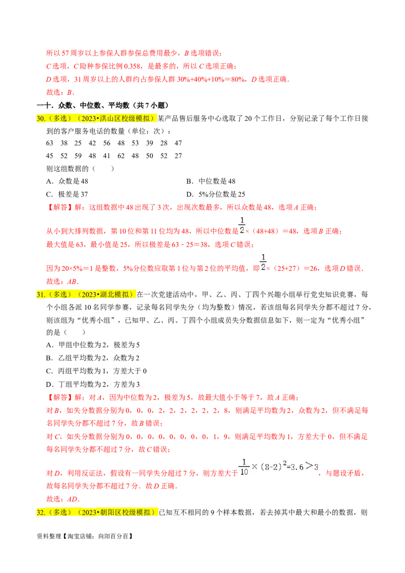 专题16统计（解析版）_02高考数学_新高考复习资料_2024年新高考资料_专项复习资料_完2023年高考真题题源解密（新高考）