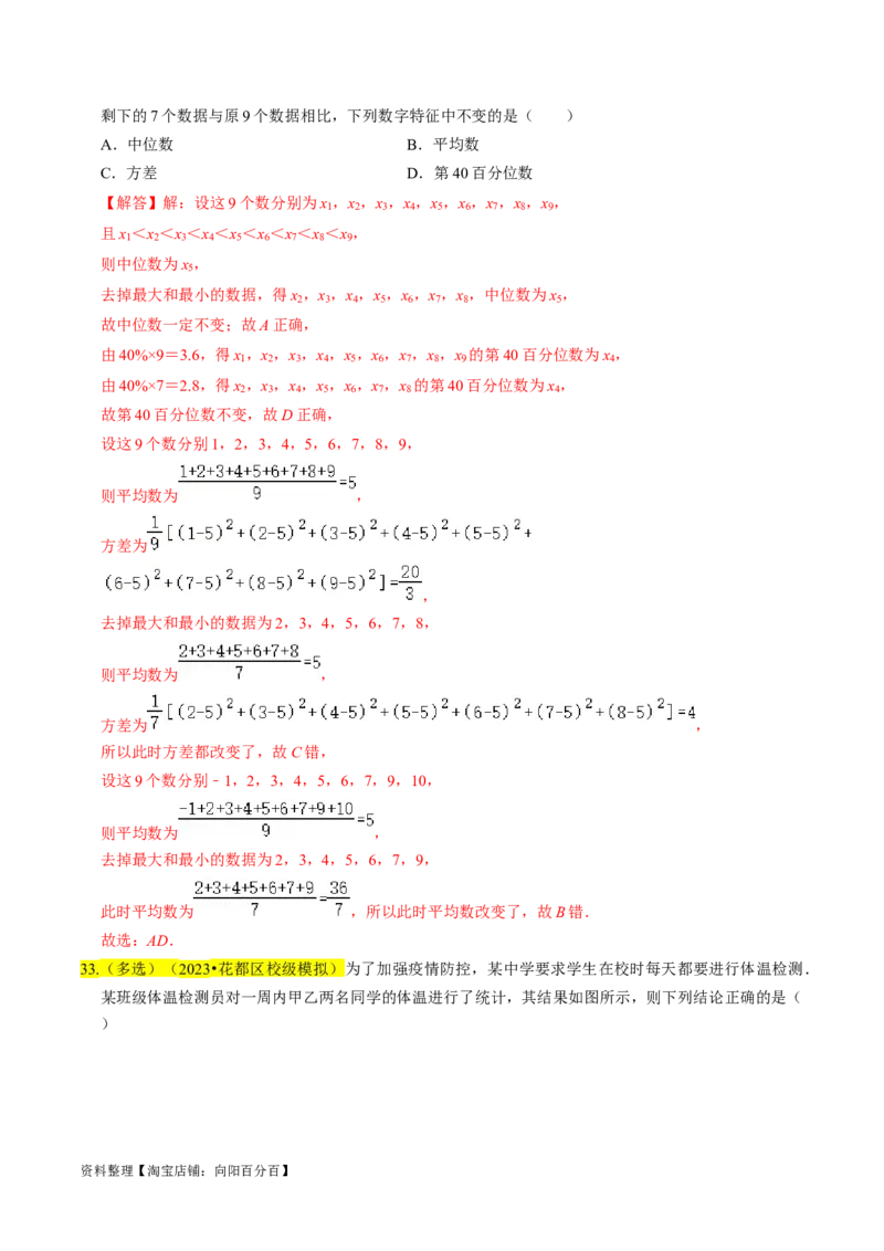专题16统计（解析版）_02高考数学_新高考复习资料_2024年新高考资料_专项复习资料_完2023年高考真题题源解密（新高考）