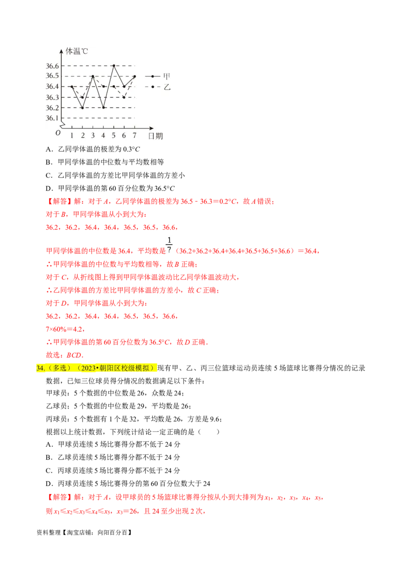 专题16统计（解析版）_02高考数学_新高考复习资料_2024年新高考资料_专项复习资料_完2023年高考真题题源解密（新高考）