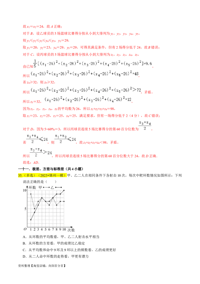 专题16统计（解析版）_02高考数学_新高考复习资料_2024年新高考资料_专项复习资料_完2023年高考真题题源解密（新高考）