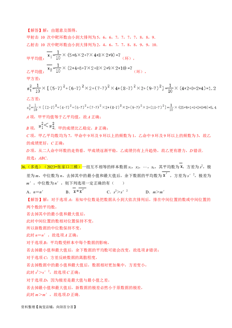 专题16统计（解析版）_02高考数学_新高考复习资料_2024年新高考资料_专项复习资料_完2023年高考真题题源解密（新高考）