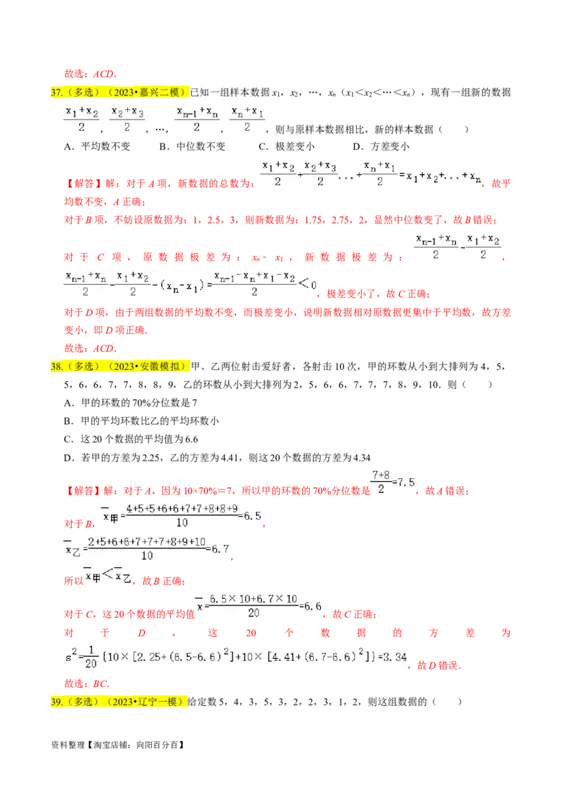 专题16统计（解析版）_02高考数学_新高考复习资料_2024年新高考资料_专项复习资料_完2023年高考真题题源解密（新高考）