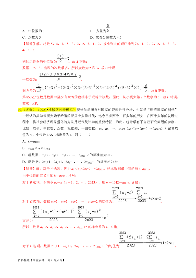 专题16统计（解析版）_02高考数学_新高考复习资料_2024年新高考资料_专项复习资料_完2023年高考真题题源解密（新高考）