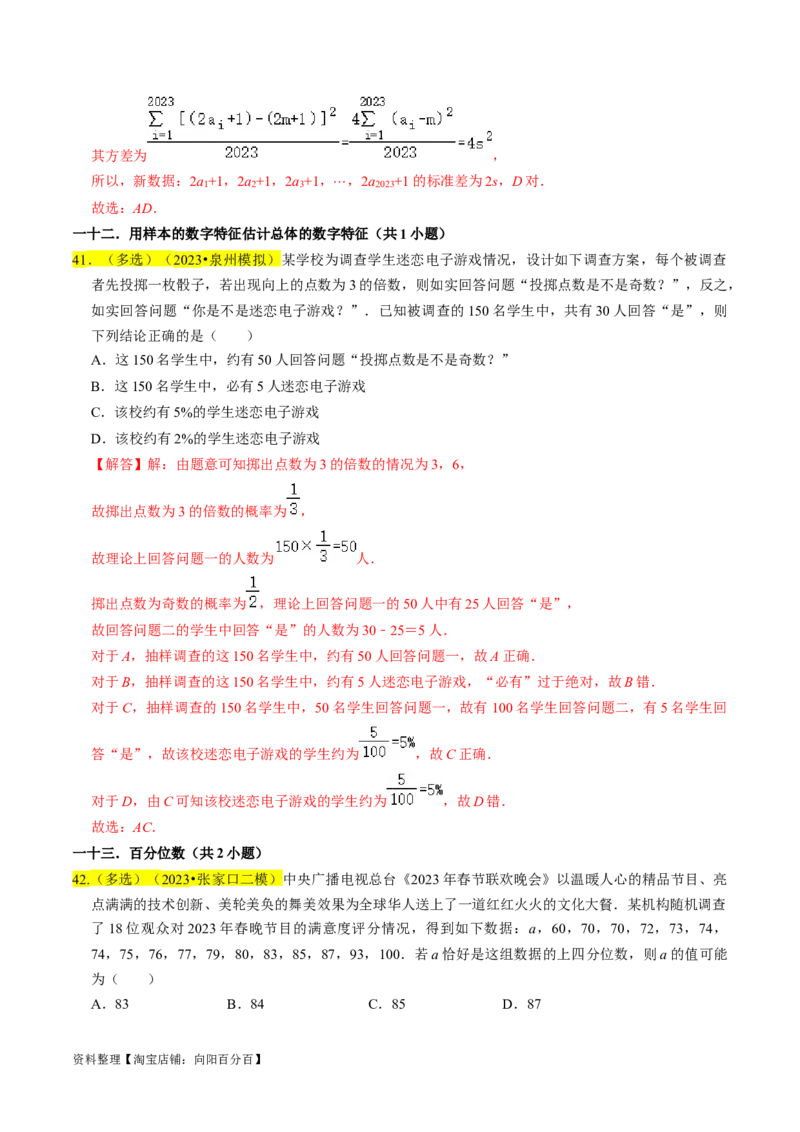 专题16统计（解析版）_02高考数学_新高考复习资料_2024年新高考资料_专项复习资料_完2023年高考真题题源解密（新高考）