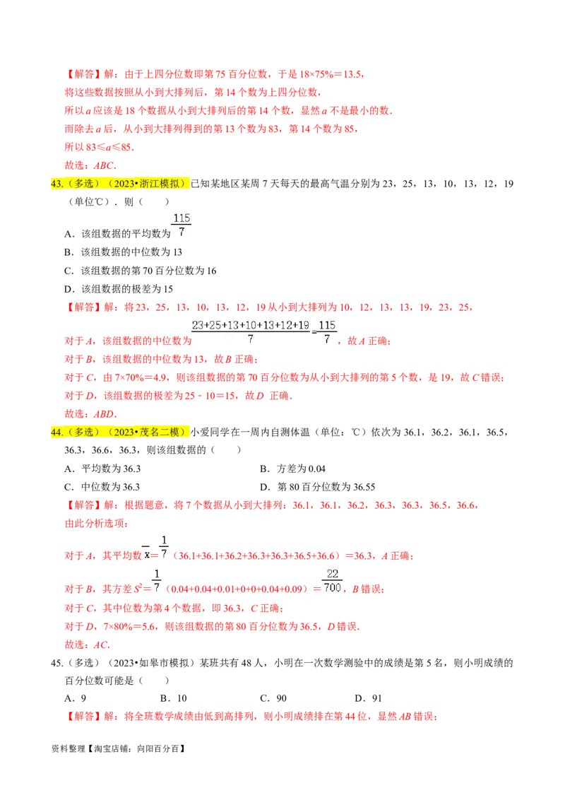 专题16统计（解析版）_02高考数学_新高考复习资料_2024年新高考资料_专项复习资料_完2023年高考真题题源解密（新高考）