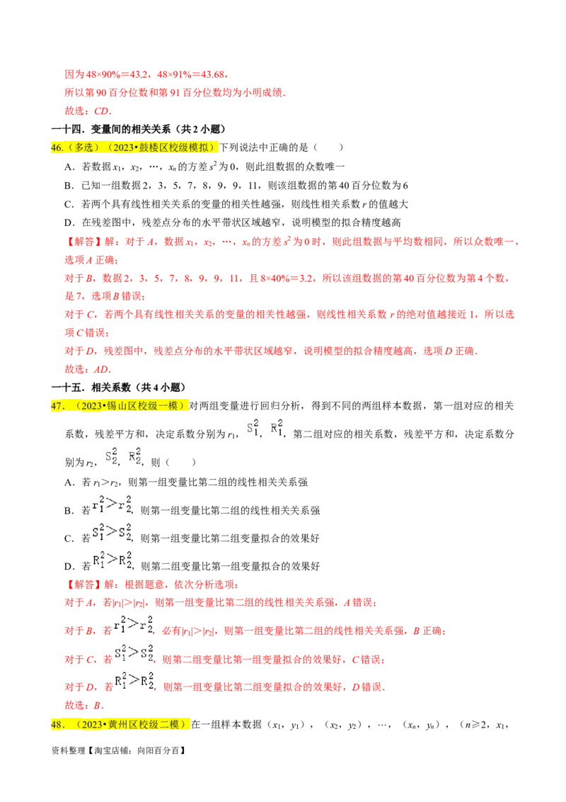 专题16统计（解析版）_02高考数学_新高考复习资料_2024年新高考资料_专项复习资料_完2023年高考真题题源解密（新高考）