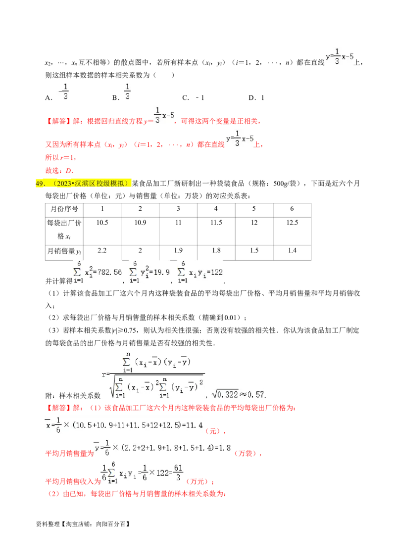 专题16统计（解析版）_02高考数学_新高考复习资料_2024年新高考资料_专项复习资料_完2023年高考真题题源解密（新高考）