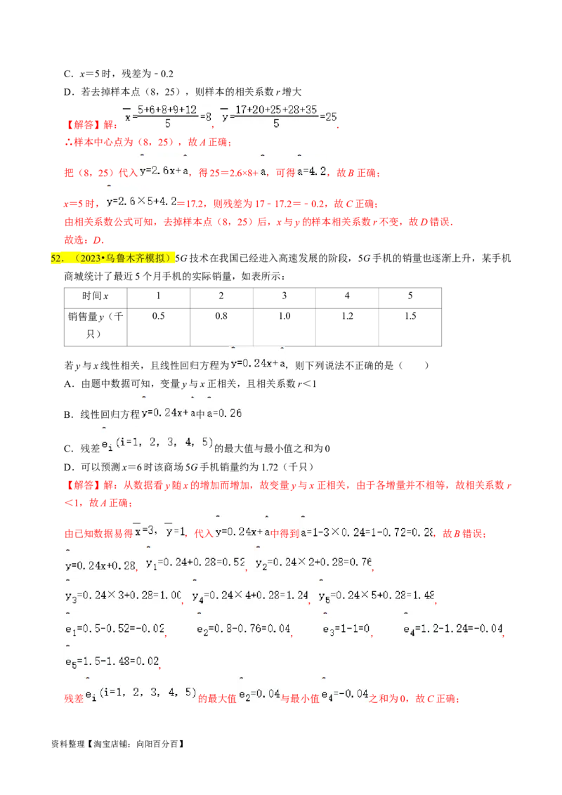 专题16统计（解析版）_02高考数学_新高考复习资料_2024年新高考资料_专项复习资料_完2023年高考真题题源解密（新高考）