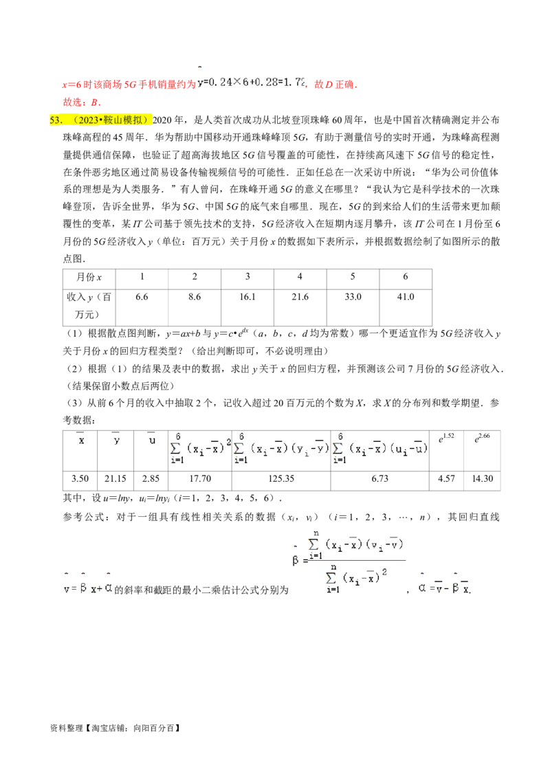 专题16统计（解析版）_02高考数学_新高考复习资料_2024年新高考资料_专项复习资料_完2023年高考真题题源解密（新高考）