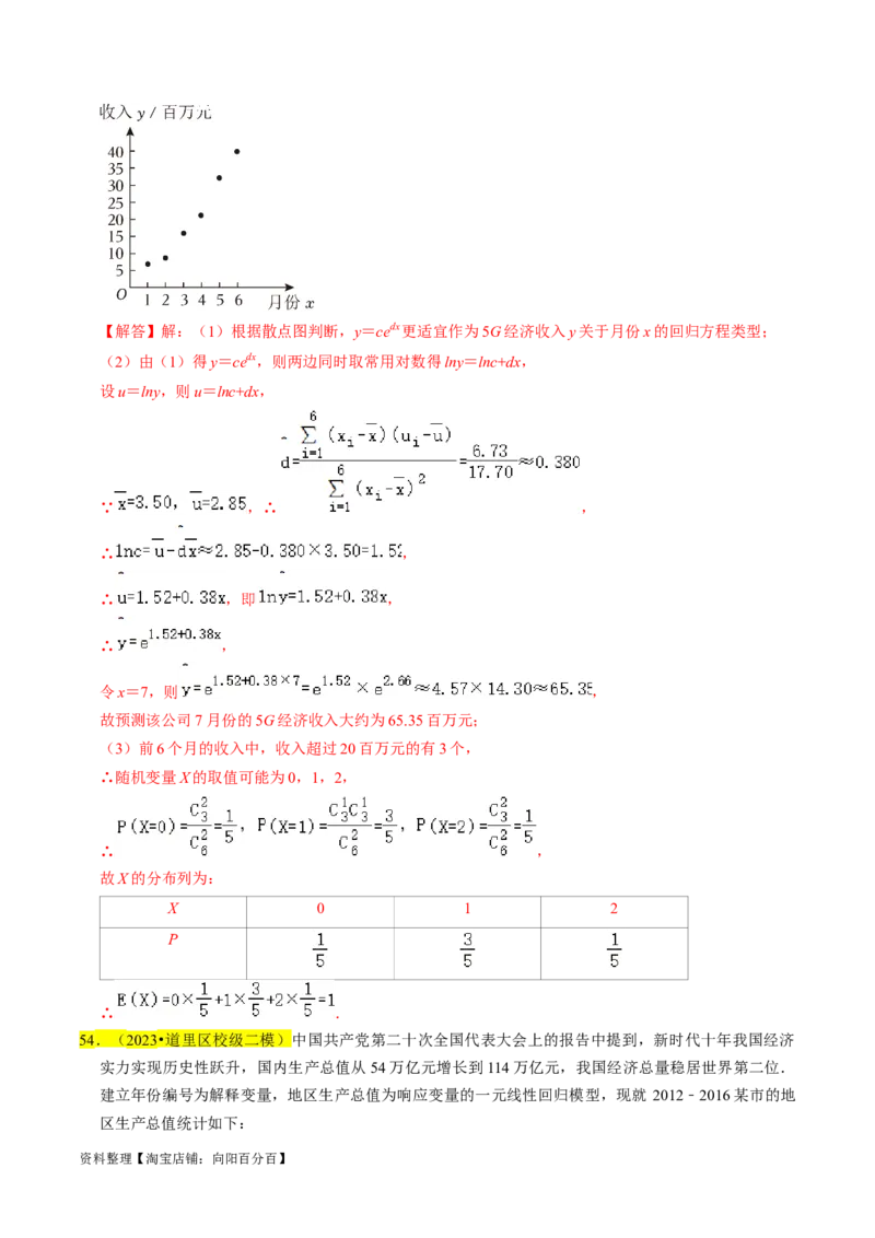 专题16统计（解析版）_02高考数学_新高考复习资料_2024年新高考资料_专项复习资料_完2023年高考真题题源解密（新高考）