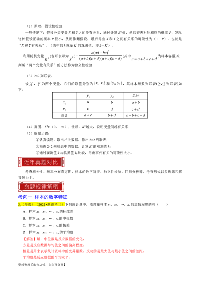专题16统计（解析版）_02高考数学_新高考复习资料_2024年新高考资料_专项复习资料_完2023年高考真题题源解密（新高考）