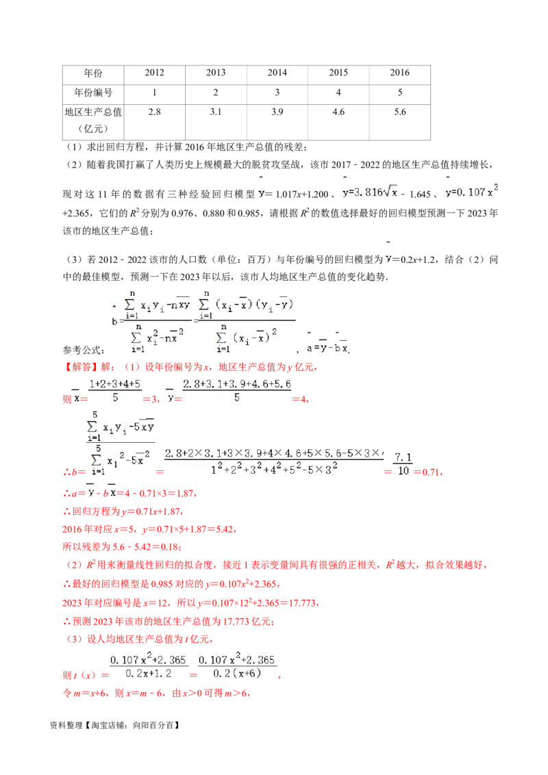 专题16统计（解析版）_02高考数学_新高考复习资料_2024年新高考资料_专项复习资料_完2023年高考真题题源解密（新高考）