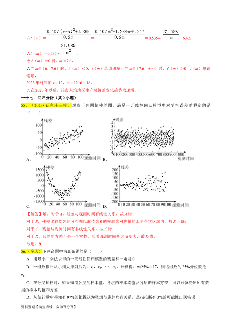专题16统计（解析版）_02高考数学_新高考复习资料_2024年新高考资料_专项复习资料_完2023年高考真题题源解密（新高考）