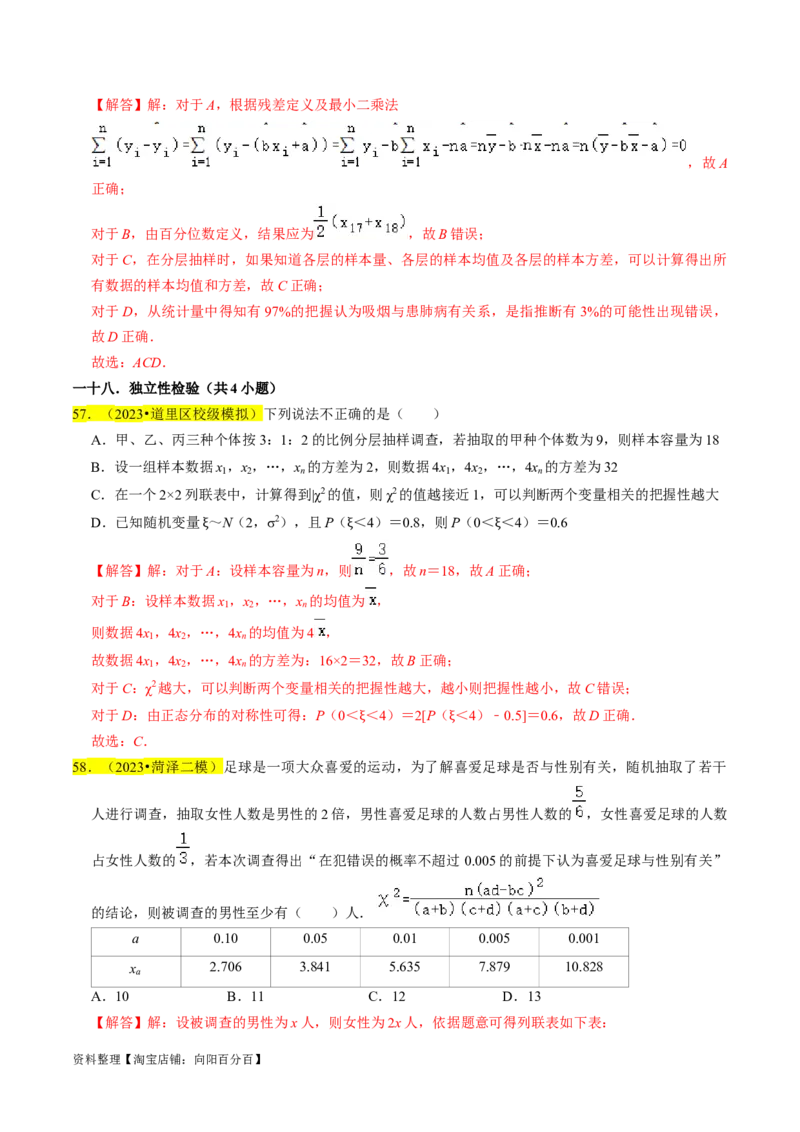 专题16统计（解析版）_02高考数学_新高考复习资料_2024年新高考资料_专项复习资料_完2023年高考真题题源解密（新高考）