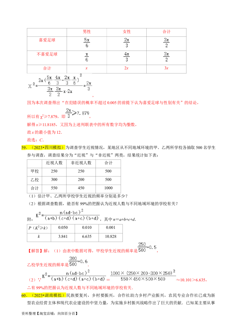 专题16统计（解析版）_02高考数学_新高考复习资料_2024年新高考资料_专项复习资料_完2023年高考真题题源解密（新高考）