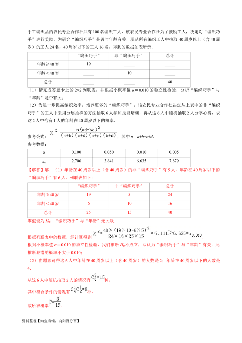 专题16统计（解析版）_02高考数学_新高考复习资料_2024年新高考资料_专项复习资料_完2023年高考真题题源解密（新高考）