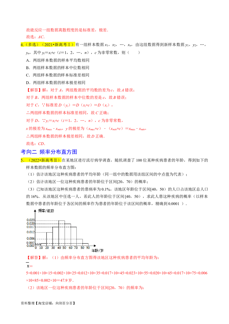 专题16统计（解析版）_02高考数学_新高考复习资料_2024年新高考资料_专项复习资料_完2023年高考真题题源解密（新高考）