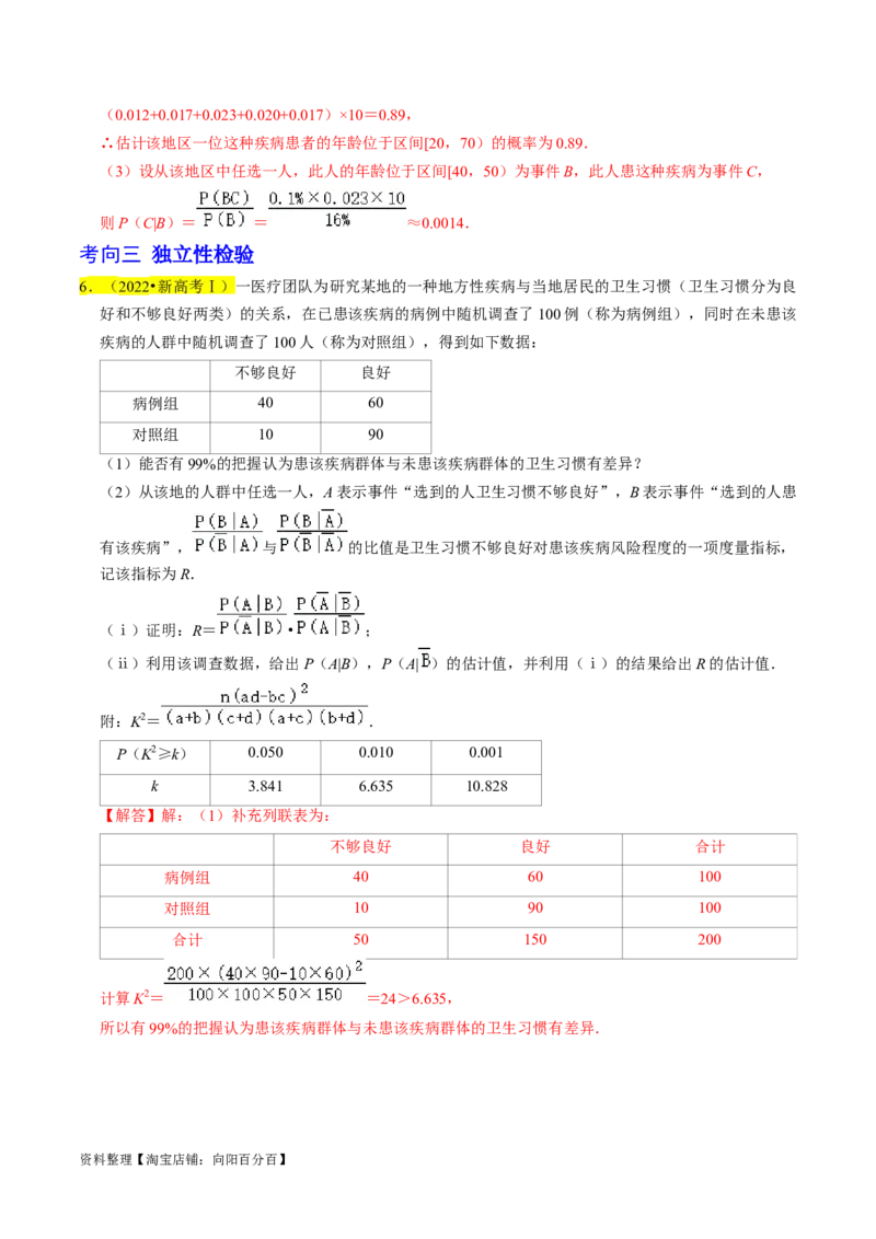 专题16统计（解析版）_02高考数学_新高考复习资料_2024年新高考资料_专项复习资料_完2023年高考真题题源解密（新高考）