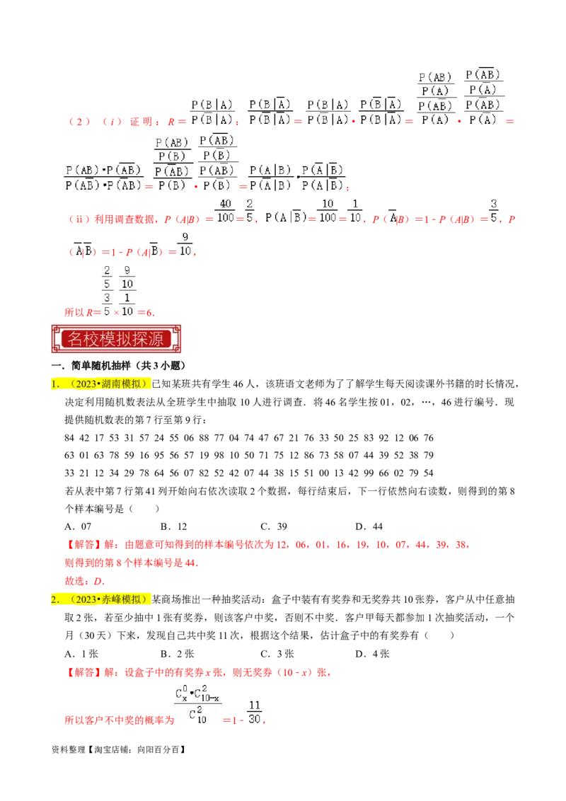 专题16统计（解析版）_02高考数学_新高考复习资料_2024年新高考资料_专项复习资料_完2023年高考真题题源解密（新高考）
