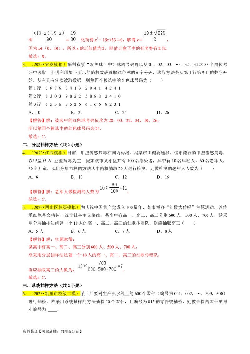 专题16统计（解析版）_02高考数学_新高考复习资料_2024年新高考资料_专项复习资料_完2023年高考真题题源解密（新高考）