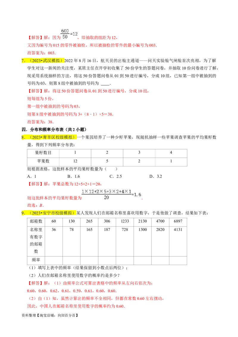 专题16统计（解析版）_02高考数学_新高考复习资料_2024年新高考资料_专项复习资料_完2023年高考真题题源解密（新高考）