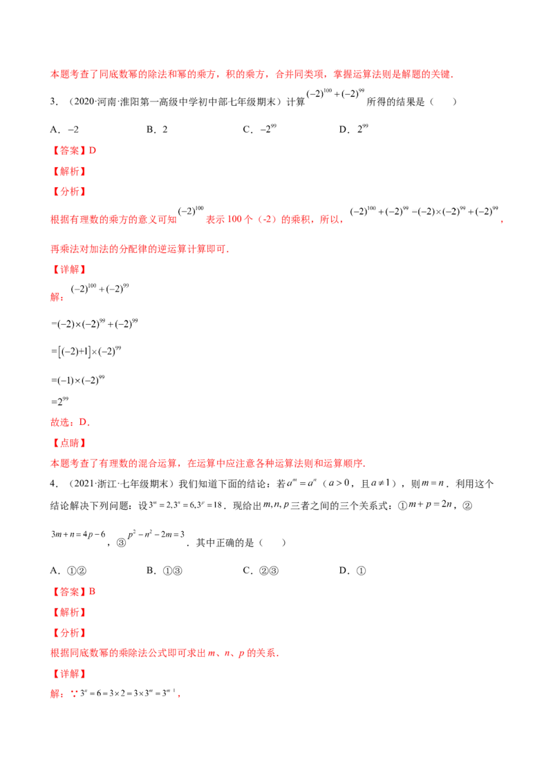 专题01幂的运算-七年级数学下学期期末考试好题汇编（北师大版）（解析版）_北师大初中数学_7下-北师大版初中数学_7下-初中数学北师大版（旧版）赠送_06专项讲练