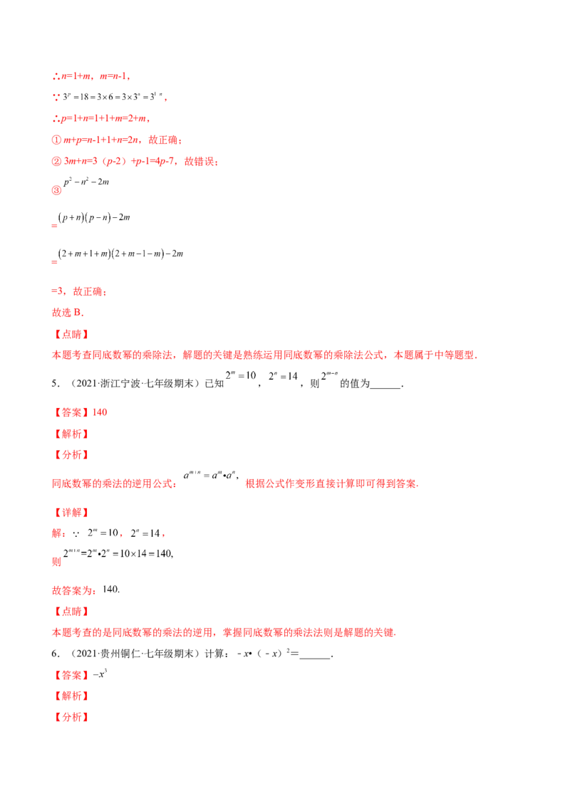 专题01幂的运算-七年级数学下学期期末考试好题汇编（北师大版）（解析版）_北师大初中数学_7下-北师大版初中数学_7下-初中数学北师大版（旧版）赠送_06专项讲练