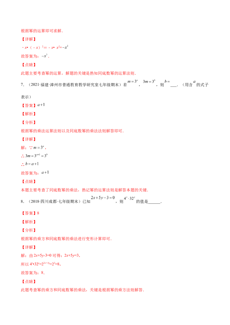 专题01幂的运算-七年级数学下学期期末考试好题汇编（北师大版）（解析版）_北师大初中数学_7下-北师大版初中数学_7下-初中数学北师大版（旧版）赠送_06专项讲练