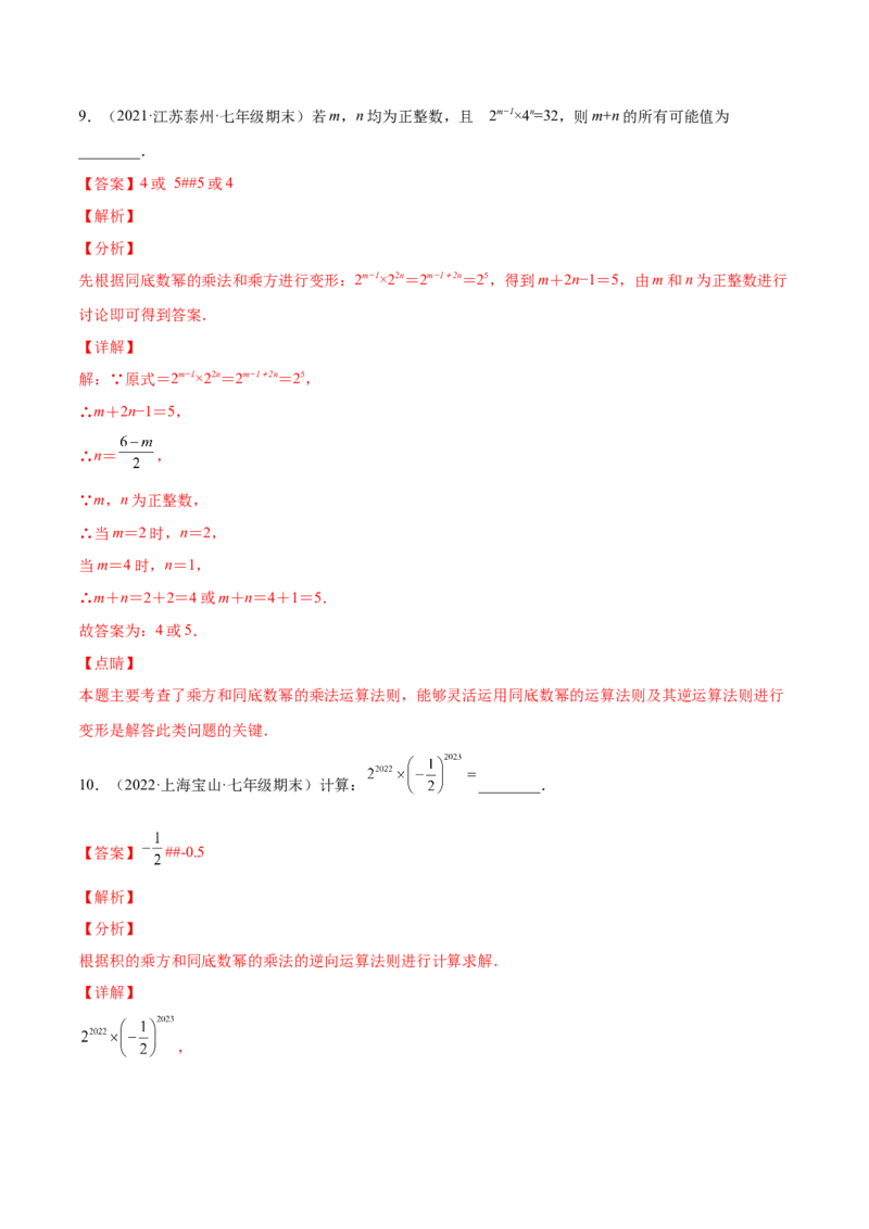 专题01幂的运算-七年级数学下学期期末考试好题汇编（北师大版）（解析版）_北师大初中数学_7下-北师大版初中数学_7下-初中数学北师大版（旧版）赠送_06专项讲练