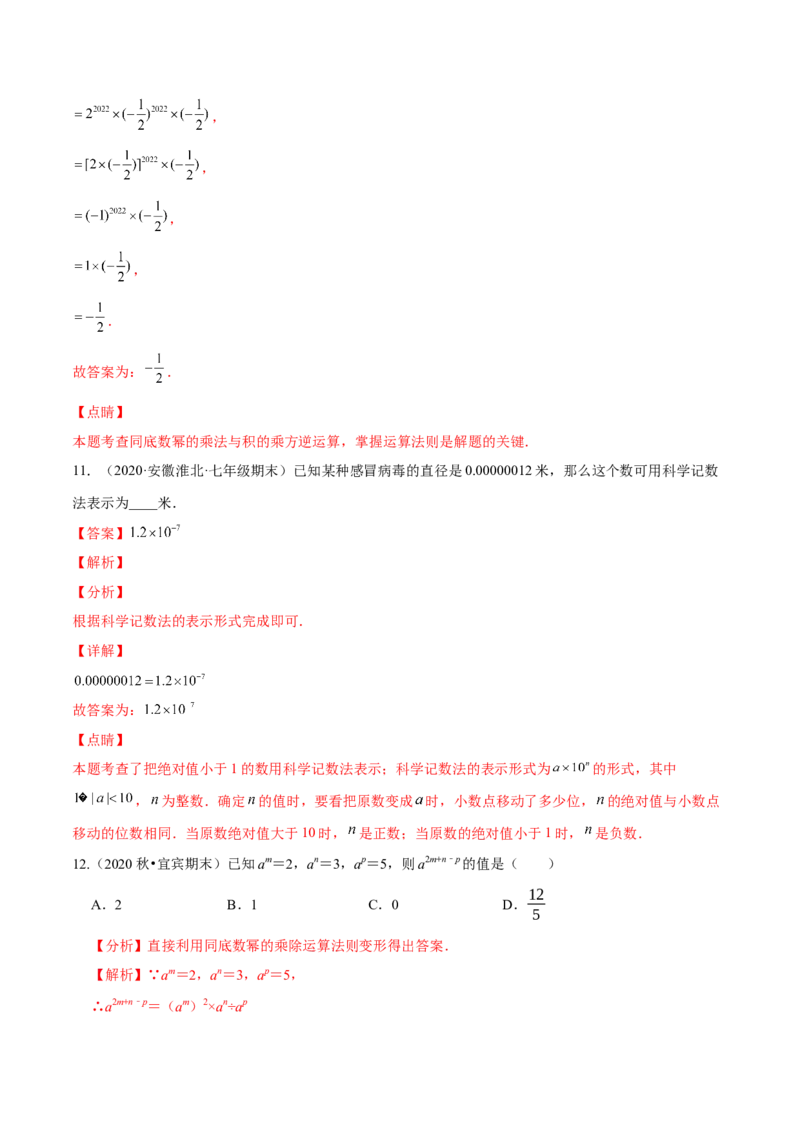 专题01幂的运算-七年级数学下学期期末考试好题汇编（北师大版）（解析版）_北师大初中数学_7下-北师大版初中数学_7下-初中数学北师大版（旧版）赠送_06专项讲练