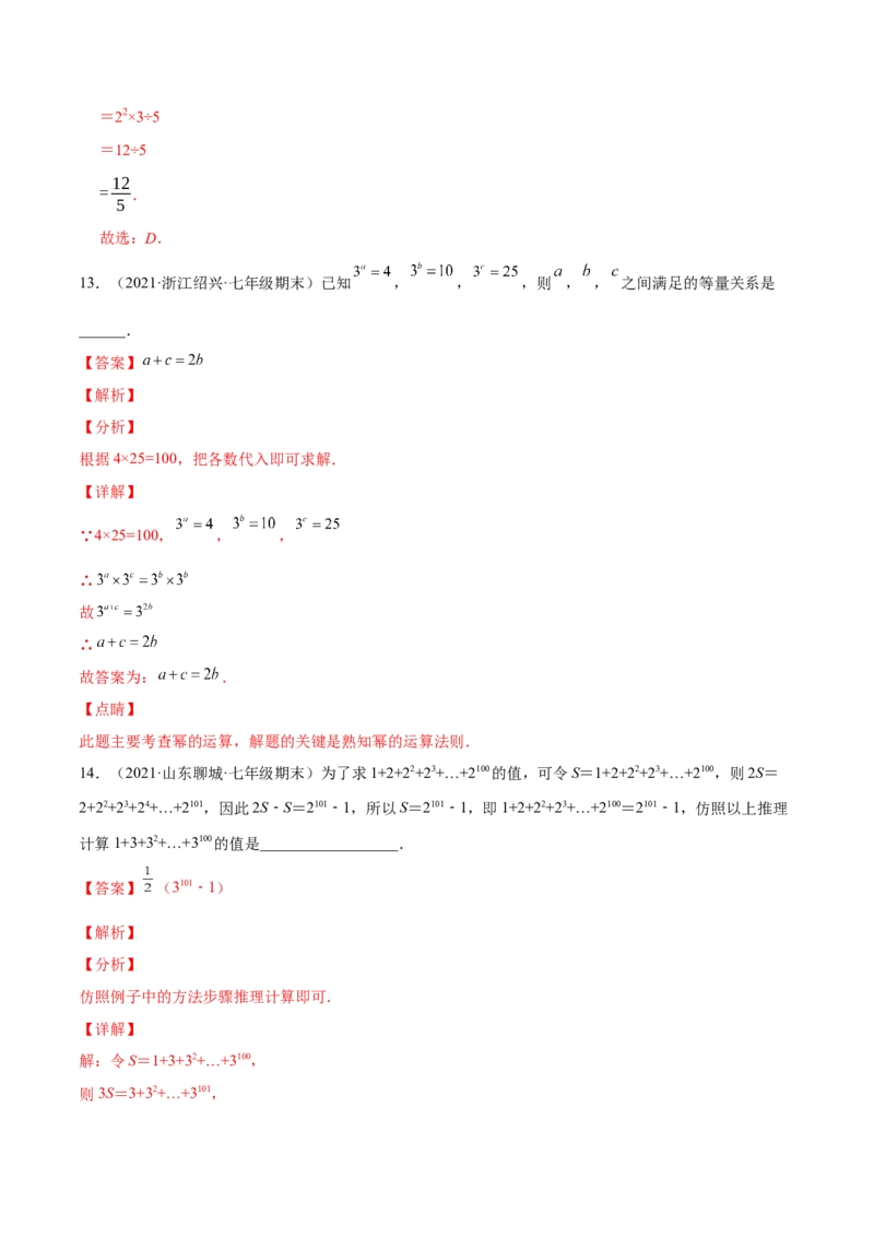 专题01幂的运算-七年级数学下学期期末考试好题汇编（北师大版）（解析版）_北师大初中数学_7下-北师大版初中数学_7下-初中数学北师大版（旧版）赠送_06专项讲练