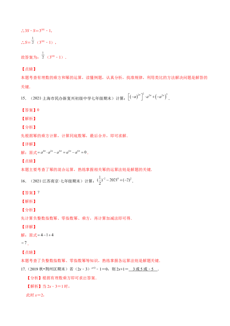 专题01幂的运算-七年级数学下学期期末考试好题汇编（北师大版）（解析版）_北师大初中数学_7下-北师大版初中数学_7下-初中数学北师大版（旧版）赠送_06专项讲练