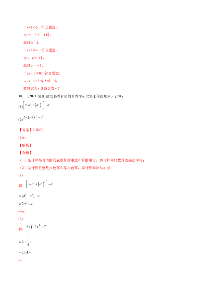 专题01幂的运算-七年级数学下学期期末考试好题汇编（北师大版）（解析版）_北师大初中数学_7下-北师大版初中数学_7下-初中数学北师大版（旧版）赠送_06专项讲练