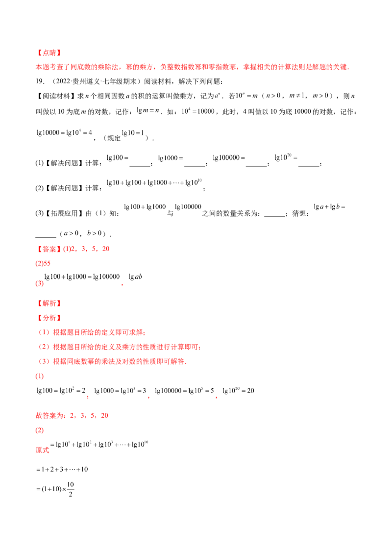 专题01幂的运算-七年级数学下学期期末考试好题汇编（北师大版）（解析版）_北师大初中数学_7下-北师大版初中数学_7下-初中数学北师大版（旧版）赠送_06专项讲练