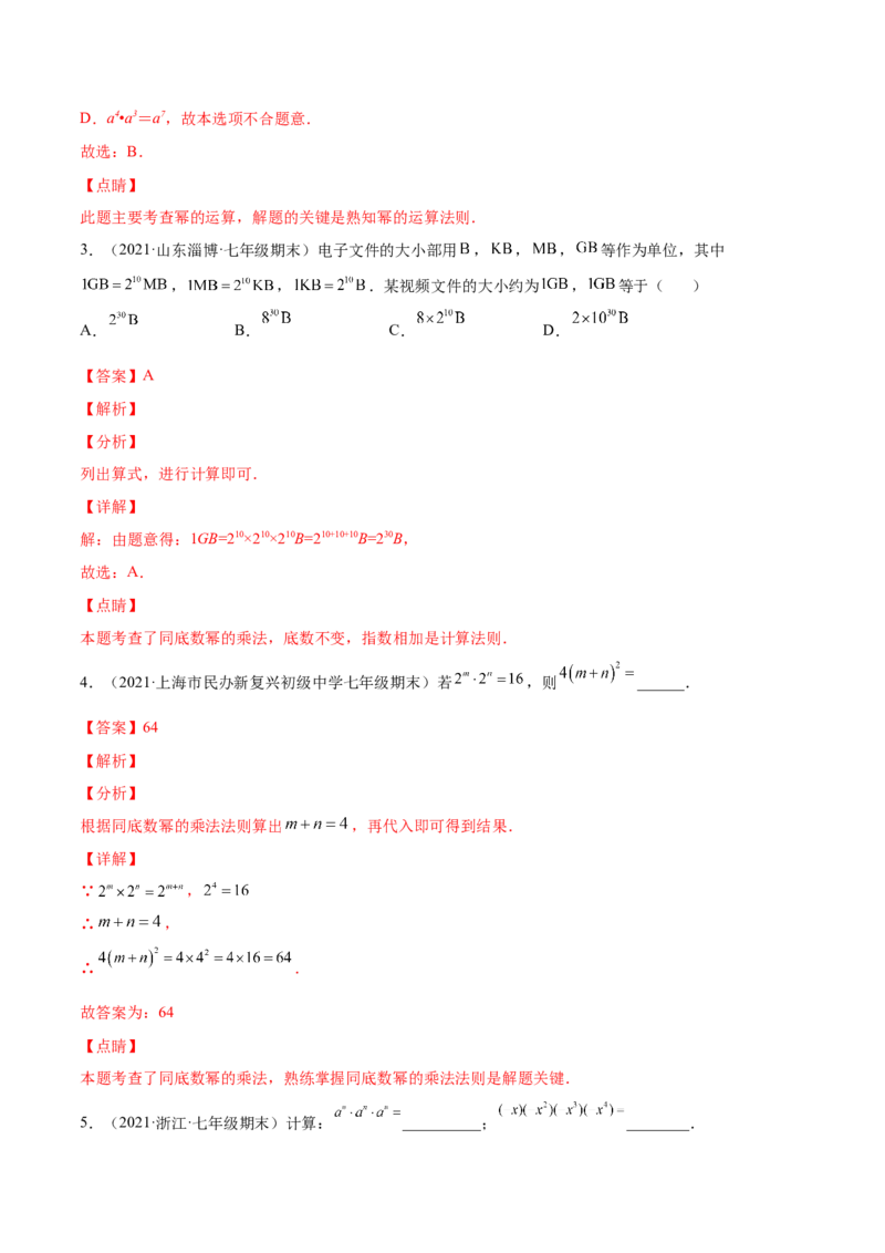 专题01幂的运算-七年级数学下学期期末考试好题汇编（北师大版）（解析版）_北师大初中数学_7下-北师大版初中数学_7下-初中数学北师大版（旧版）赠送_06专项讲练
