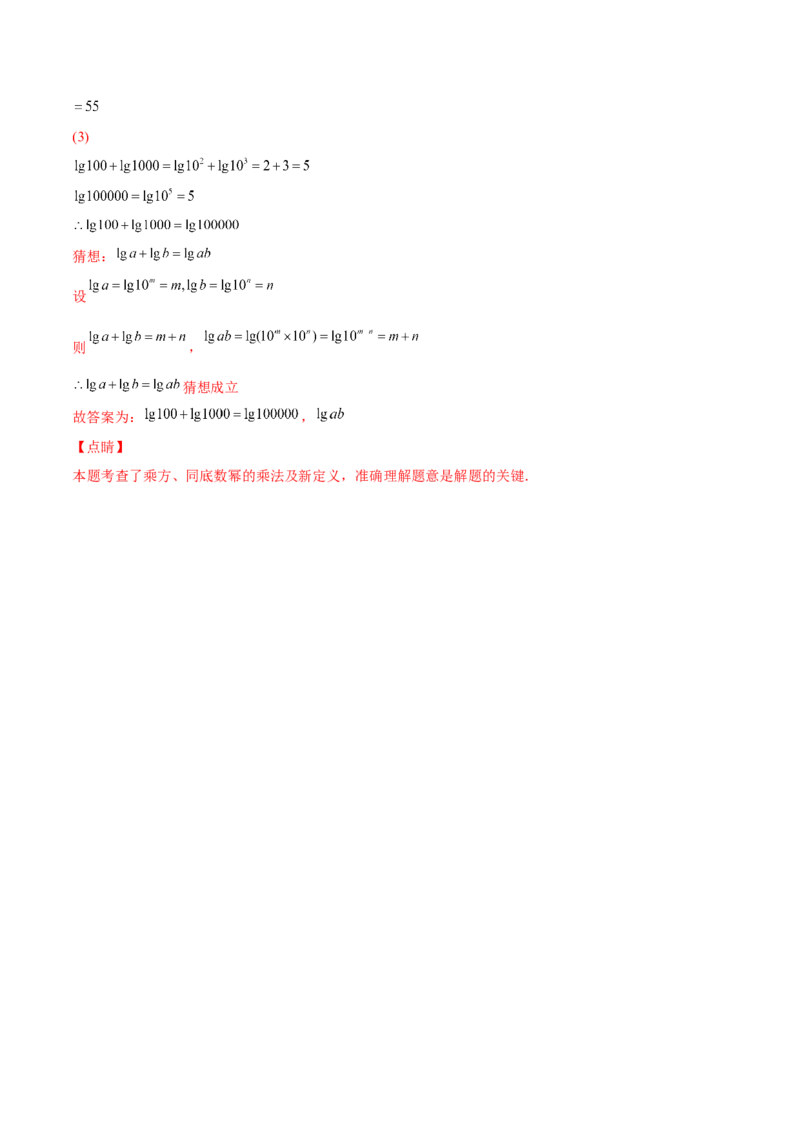 专题01幂的运算-七年级数学下学期期末考试好题汇编（北师大版）（解析版）_北师大初中数学_7下-北师大版初中数学_7下-初中数学北师大版（旧版）赠送_06专项讲练