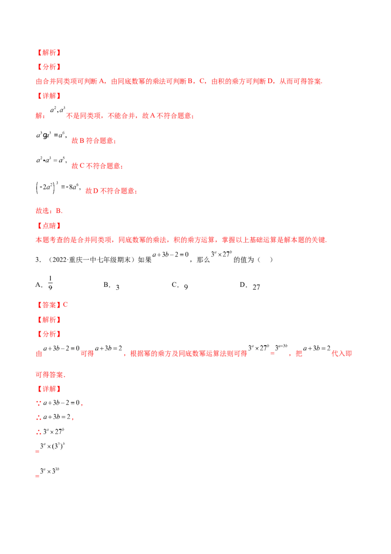 专题01幂的运算-七年级数学下学期期末考试好题汇编（北师大版）（解析版）_北师大初中数学_7下-北师大版初中数学_7下-初中数学北师大版（旧版）赠送_06专项讲练