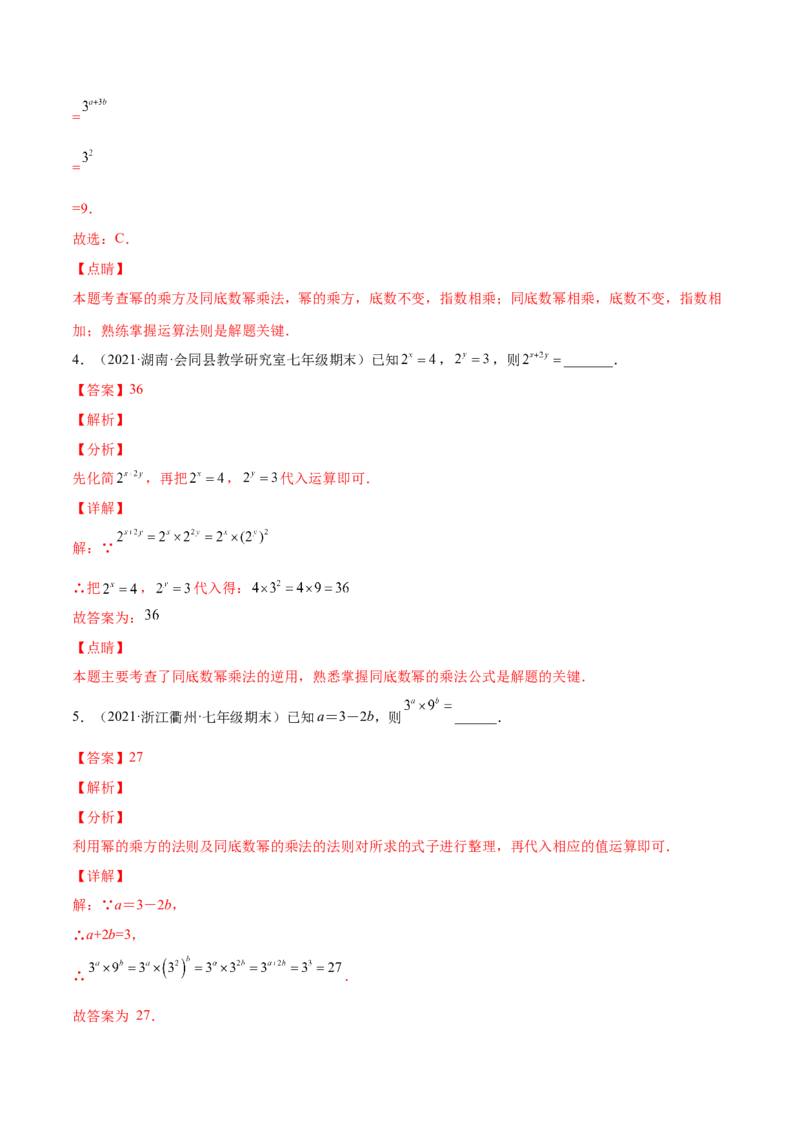专题01幂的运算-七年级数学下学期期末考试好题汇编（北师大版）（解析版）_北师大初中数学_7下-北师大版初中数学_7下-初中数学北师大版（旧版）赠送_06专项讲练