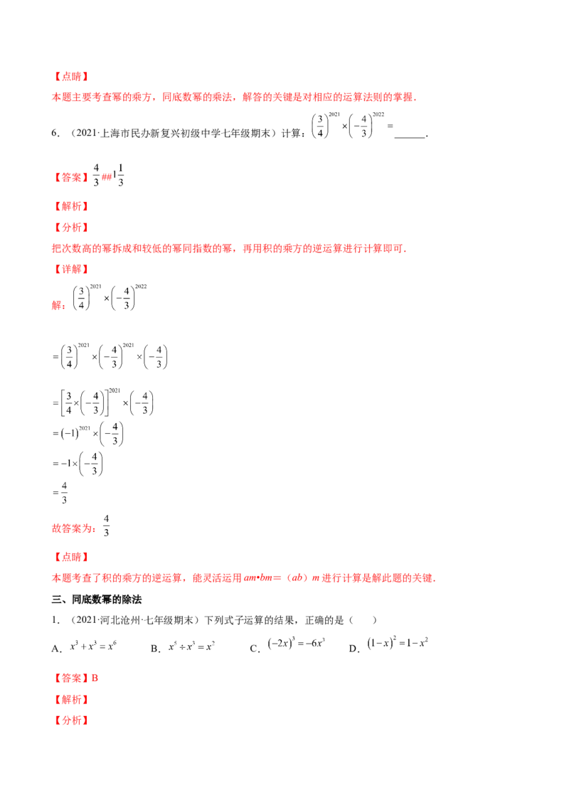 专题01幂的运算-七年级数学下学期期末考试好题汇编（北师大版）（解析版）_北师大初中数学_7下-北师大版初中数学_7下-初中数学北师大版（旧版）赠送_06专项讲练