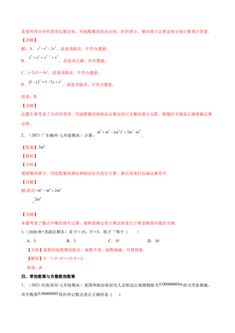专题01幂的运算-七年级数学下学期期末考试好题汇编（北师大版）（解析版）_北师大初中数学_7下-北师大版初中数学_7下-初中数学北师大版（旧版）赠送_06专项讲练