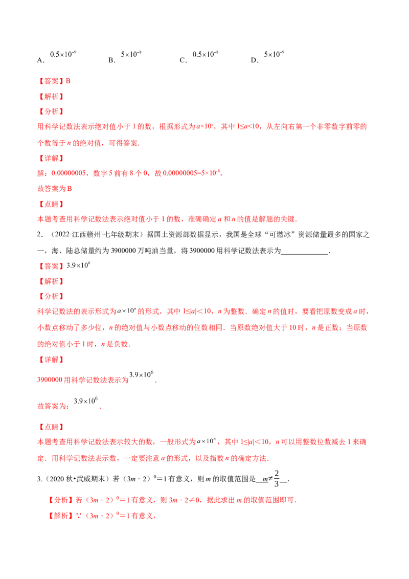 专题01幂的运算-七年级数学下学期期末考试好题汇编（北师大版）（解析版）_北师大初中数学_7下-北师大版初中数学_7下-初中数学北师大版（旧版）赠送_06专项讲练