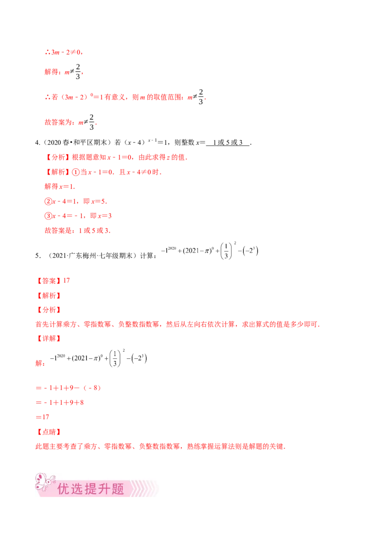 专题01幂的运算-七年级数学下学期期末考试好题汇编（北师大版）（解析版）_北师大初中数学_7下-北师大版初中数学_7下-初中数学北师大版（旧版）赠送_06专项讲练