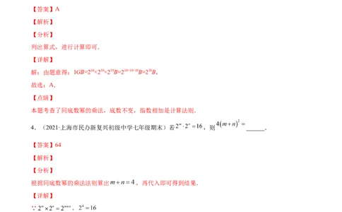 专题01幂的运算-七年级数学下学期期末考试好题汇编（北师大版）（解析版）_北师大初中数学_7下-北师大版初中数学_7下-初中数学北师大版（旧版）赠送_06专项讲练